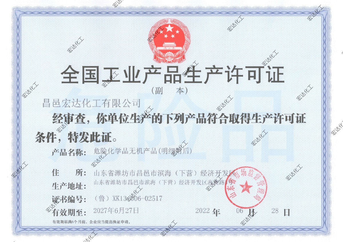 全國工業產品生產許可證-副本.jpg